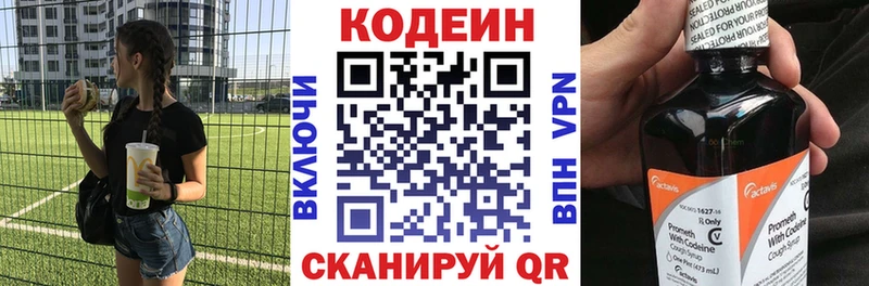Codein напиток Lean (лин)  Нижнекамск 